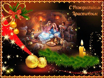 Приметы, обряды и суеверия Рождества | Christmas art, Merry christmas gif,  Animated christmas