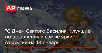 Со старым Новым годом! - ГБУ \"Балахнинский дом-интернат для престарелых и  инвалидов\"