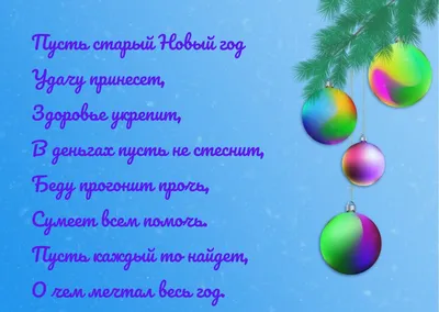 Поздравления со Старым Новым годом 2021 картинки, открытки — УНИАН
