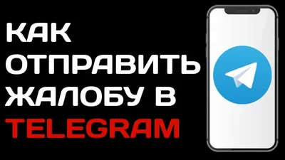 Пожаловаться на контакт в Ватсапе — как сообщить о жалобе и заблокировать  пользователя