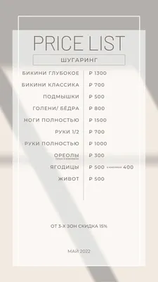 Прайс на шугаринг Мастер Айгуль Запись по вотсап ☎️ 87001706868  #шугарингастана #шугарингправыйберег #салонкрасоты #депиляция | Instagram