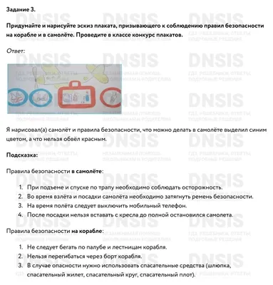 Правила безопасного поведения в самолете