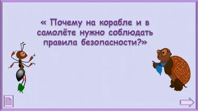 Правила поведения на корабле и в самолёте - презентация онлайн