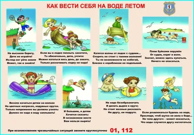 Основные правила поведения на воде для детей: памятка безопасности |  Янтиковский муниципальный округ Чувашской Республики