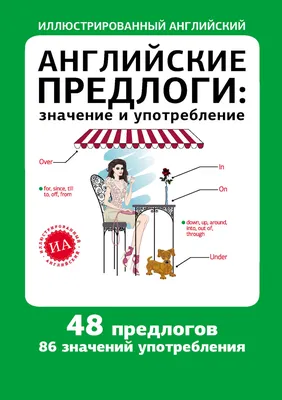 Английские глаголы в картинках (часть 2) - Полезная английская лексика -  Английский с удовольствием - Английский с удовольствием! - Цитаты, идиомы,  книги