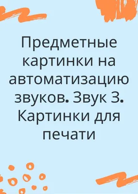 Предметные картинки со звуками [С] и [Р]. Блог Лого-Эксперт