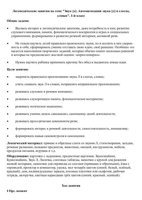 ЛОГОПЕДиЯ сайт учителя-логопеда Хасановой Альфии - Закрепляем звуки Ш,Ж