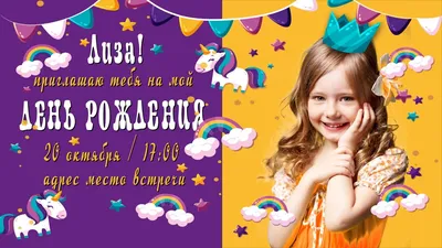 Приглашение-магнит \"На день рождения\" | купить в Подарки.ру