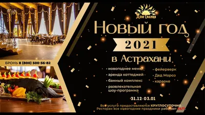 приглашение на Новый год 2024