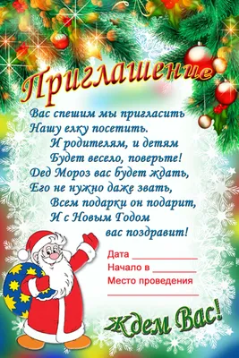 Приглашение на елку... | Рождественские распечатки, Рождественские письма,  Зимние украшения