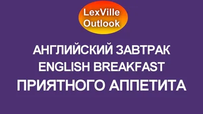 𝐁𝐫𝐞𝐚𝐤𝐟𝐚𝐬𝐭 Хороший завтрак – великое дело! Приятного аппетита 😋  Информация: +375 29 6777999 #Gosti #Minsk #Belarus | Instagram