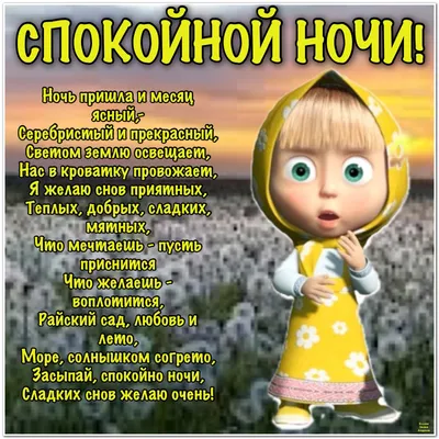 Картинки на добраніч, гарних снів та мирної ночі українською