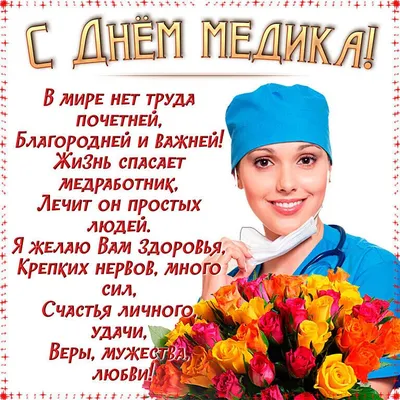 День медика 2019 - поздравления, СМС, открытки - День врача - УНИАН