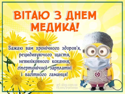 Идеи на тему «День медика» (39) | открытки, поздравительные открытки,  праздничные открытки