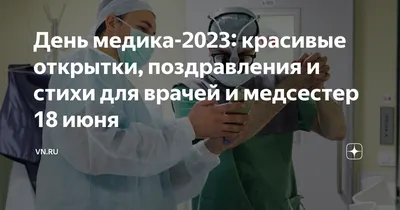 День медика Украины 2022 – прикольные поздравления, картинки и смс в День  медицинских работников