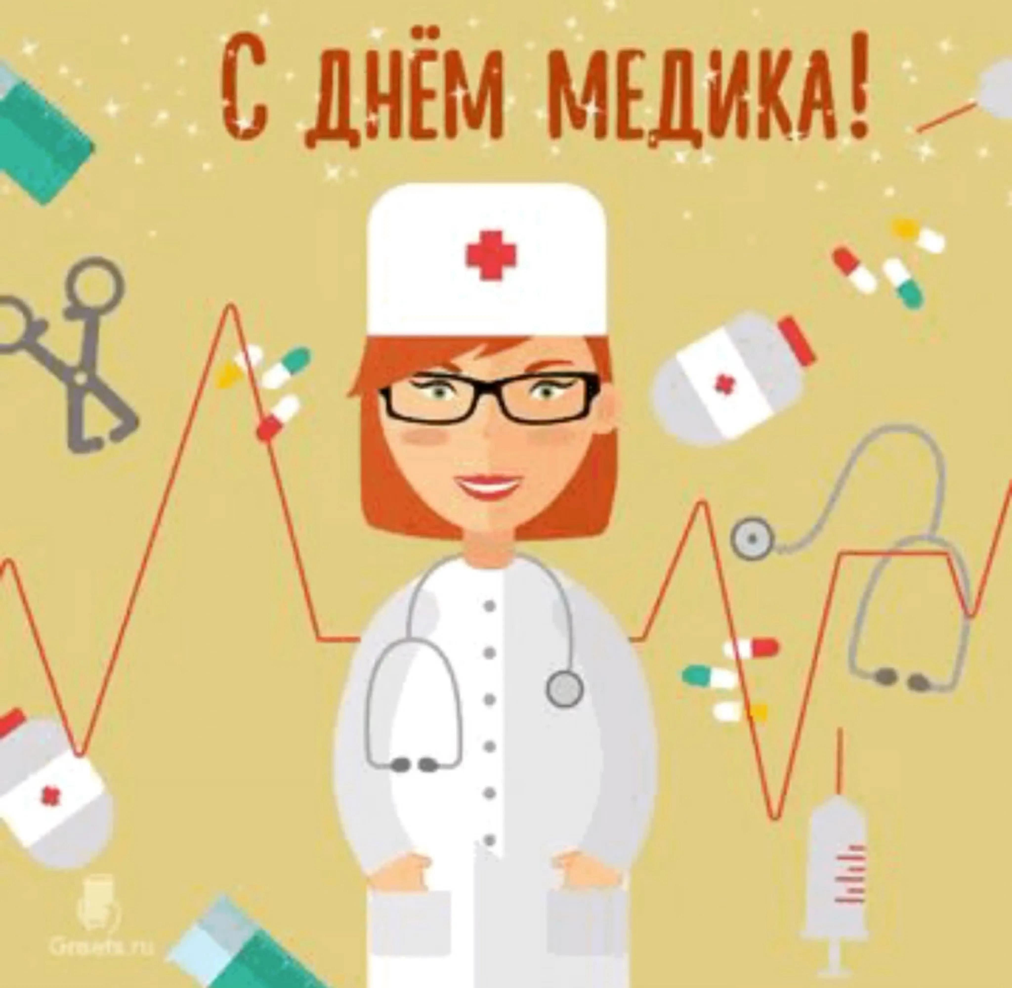 С днем медработника смешные картинки. С днем медицинского работника. С днём медицинского работника открытки. С днём медицинскогоработника. С днем медицинского работника откры.