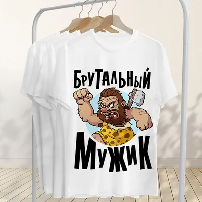 Прикольная футболка с надписью “Тот кто ест блины с вареньем не может быть  так уж жутко опасен” | Print.StudioSharp.ru