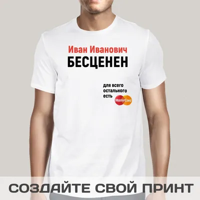 Прикольные футболки - купить от 900 руб. с доставкой по РФ