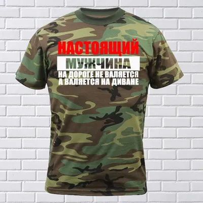 Именная футболка Для всего остального есть... (мужская) - купить с  доставкой в «Подарках от Михалыча» (арт. BD1855)