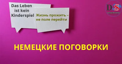 фразы на немецком / смешные картинки и другие приколы: комиксы, гиф  анимация, видео, лучший интеллектуальный юмор.