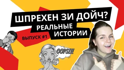 тексты на немецком / смешные картинки и другие приколы: комиксы, гиф  анимация, видео, лучший интеллектуальный юмор.