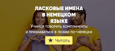 Маты в немецком языке