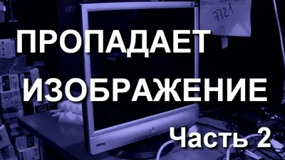 Компьютер работает, но монитор показывает \"нет сигнала\" - Страница 18 -  Компьютерная помощь - Kaspersky Club | Клуб «Лаборатории Касперского»