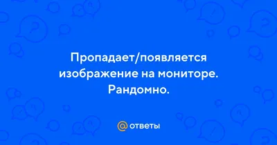 Продолжение поста «Пропадает сигнал на монитор» | Пикабу