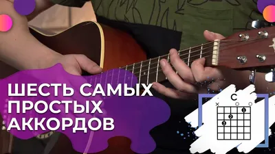 30 аккордов, которые стоит знать — SAMESOUND