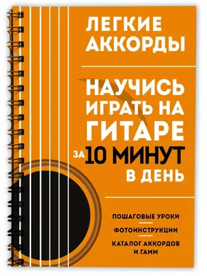 Учим ноты на гитаре на сайте Павла Старкошевского