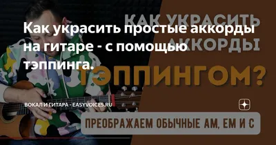 Как читать аппликатуры аккордов на гитаре