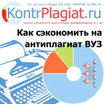 Как проверить текст на плагиат или как вычислить уникальность статьи