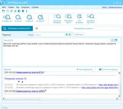 Проверка текста на уникальность в Яндексе онлайн – как проверить контент на  плагиат