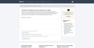 9 лучших антиплагиат сервисов: Antiplagius, eTXT, Руконтекст, Text.ru,  Plagiarism Checker — обзор, преимущества и недостатки