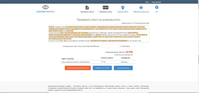 Сайты для проверки текста на уникальность: ТОП-20 сервисов, обзор и  сравнение сайтов для проверки текста на плагиат, определения оригинальности  текста
