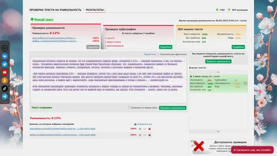 🥇 Антиплагиат проверка бесплатно онлайн - проверка текста на уникальность
