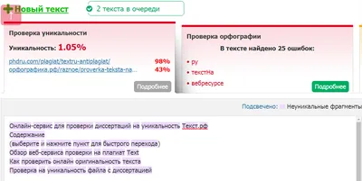 Антиплагиат онлайн — бесплатный сервис проверки текста на уникальность  (плагиат) без регистрации | Antiplagius.ru