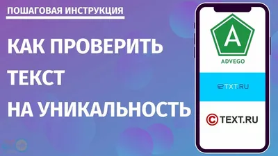 Как проверить уникальность текста онлайн при помощи сервисов