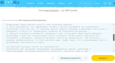 Топ сервисов для проверки уникальности текстов | Блог HyperHost.UA