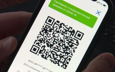 Где найти и скачать QR-код вакцинации от коронавируса