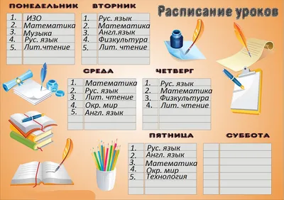 Расписание уроков на английском языке 5 класс картинки