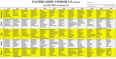 расписание уроков для школьников скачать, распечатать бесплатно