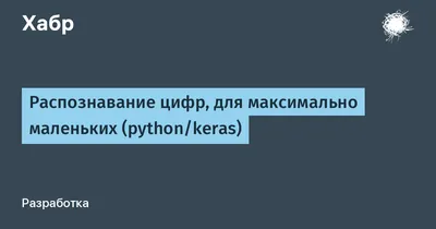 Наглядное введение в нейросети на примере распознавания цифр