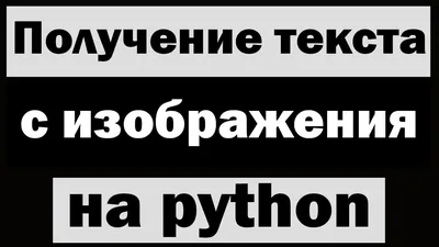 Машинное обучение. Распознавание рукописных цифр | SoftSAR | Дзен