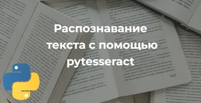 Машинное зрение на Python. Обучаем нейросеть распознавать цифры — Teletype