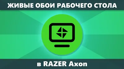 Логотип Razer обои для рабочего стола, картинки и фото - RabStol.net