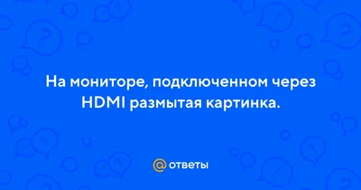 Калибровка монитора, слепящий снег, пресеты графики. - Железо, софт,  контроллеры - Ил-2 Штурмовик Форум