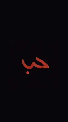 NJViniL Наклейка Sabr арабские надписи 11х16см