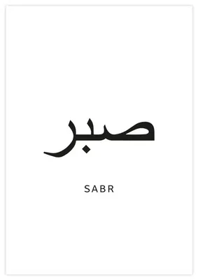 Typography Arabic Modern Style Word Sabr: стоковая векторная графика (без  лицензионных платежей), 2295293679 | Shutterstock