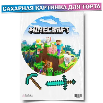 Сахарная картинка для торта \"Майнкрафт (Minecraft)\", размер А4. Украшение  для торта и декор для выпечки. - купить с доставкой по выгодным ценам в  интернет-магазине OZON (261242525)